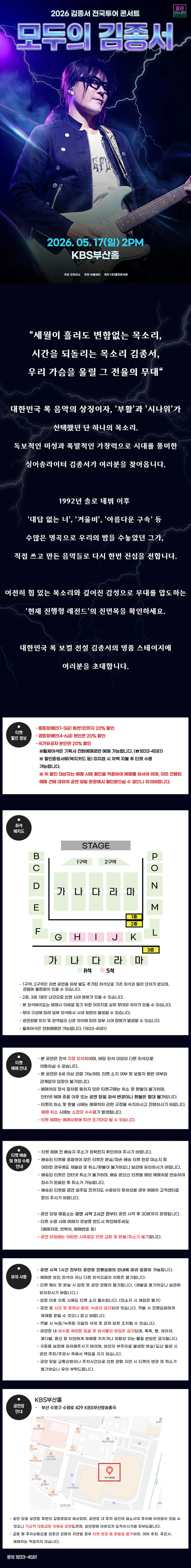 김종서 전국투어 콘서트: 모두의 김종서 [부산] 상세 안내 이미지 1