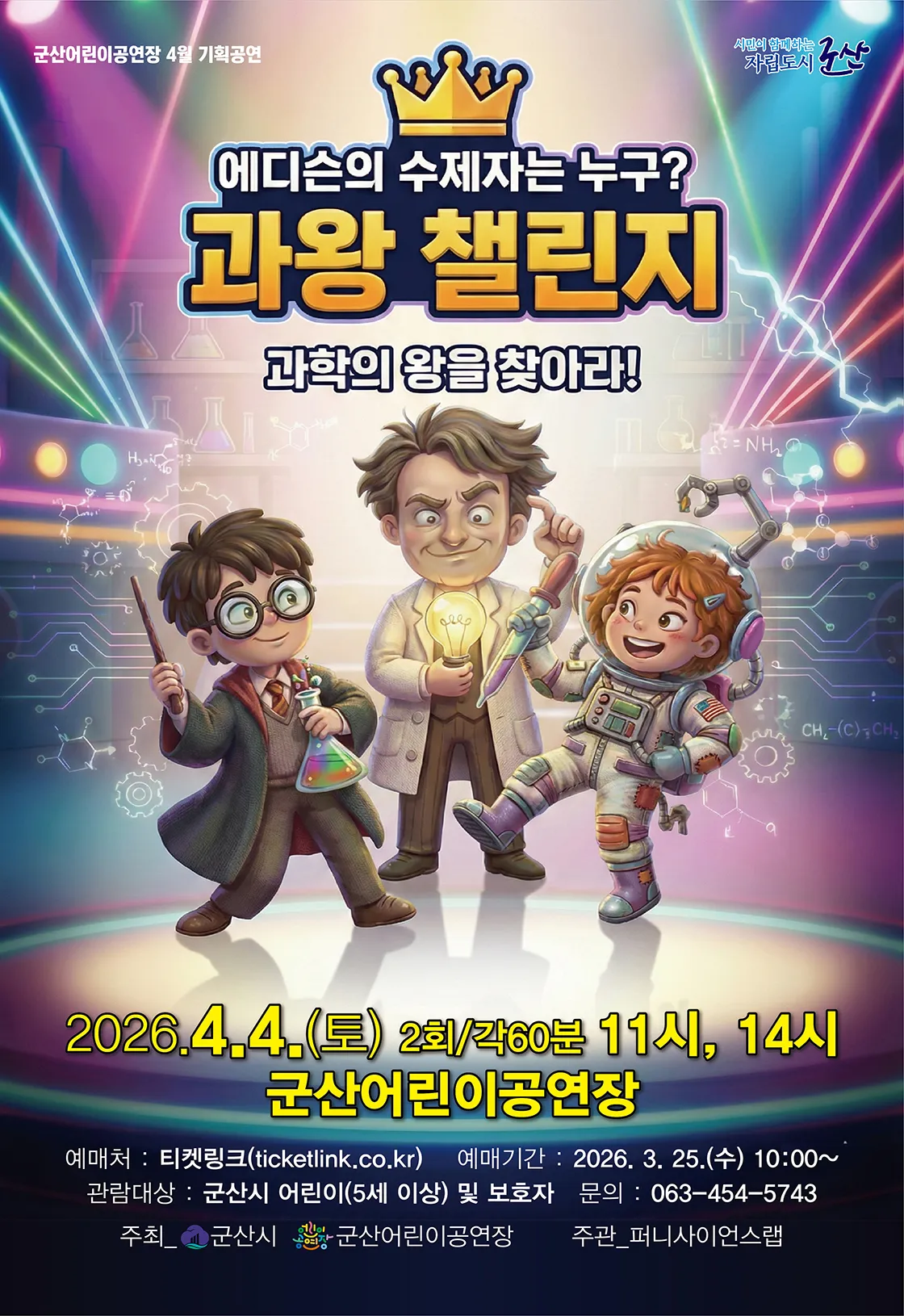 과왕 챌린지 [군산] 상세 안내 이미지 2