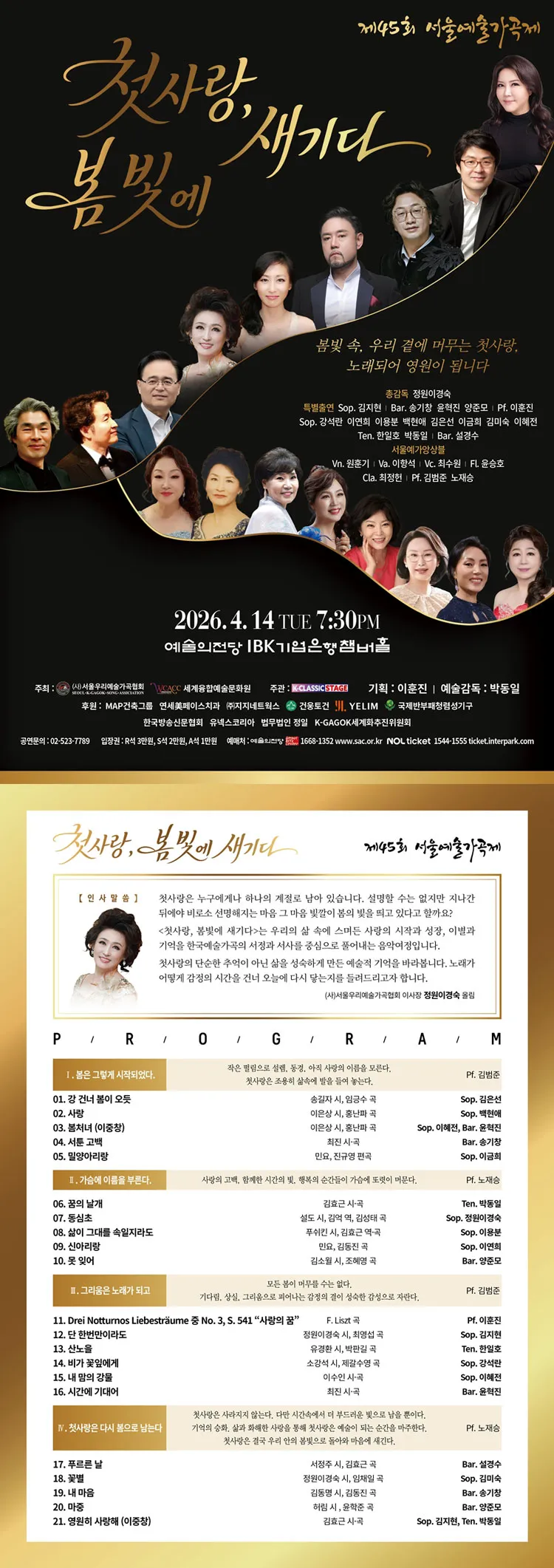 제45회 서울예술가곡제: 첫사랑, 봄빛에 새기다 상세 안내 이미지 1