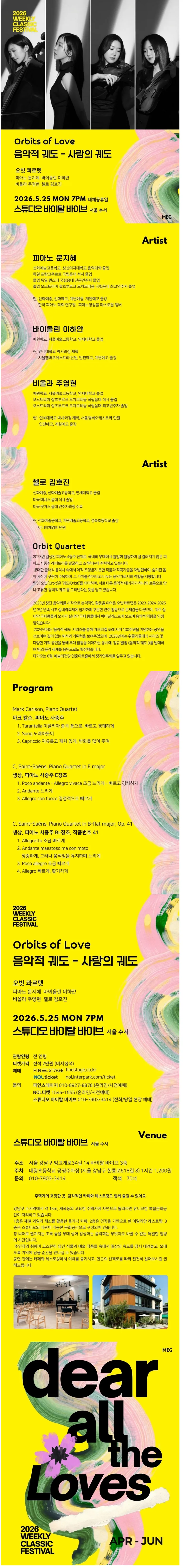 위클리 클래식 페스티벌, 음악적 궤도: 사랑의 궤도 [서울 수서] 상세 안내 이미지 1