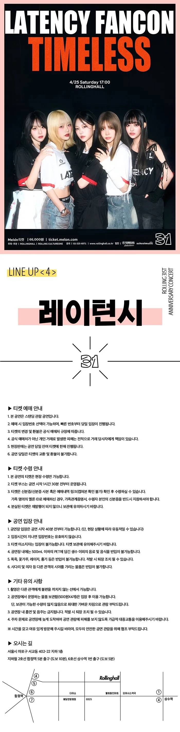 롤링 31주년 기념공연, LATENCY FANCON: TIMELESS 상세 안내 이미지 1