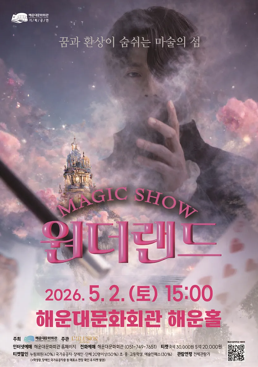 Magic Show: 원더랜드 [부산] 상세 안내 이미지 1
