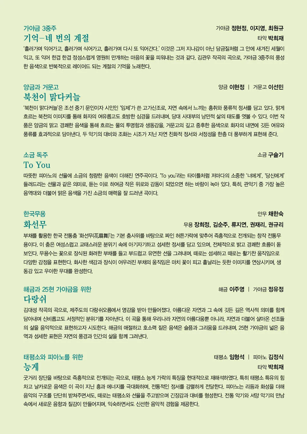 화요국악무대, 아지랑이 여울 [대구] 상세 안내 이미지 2