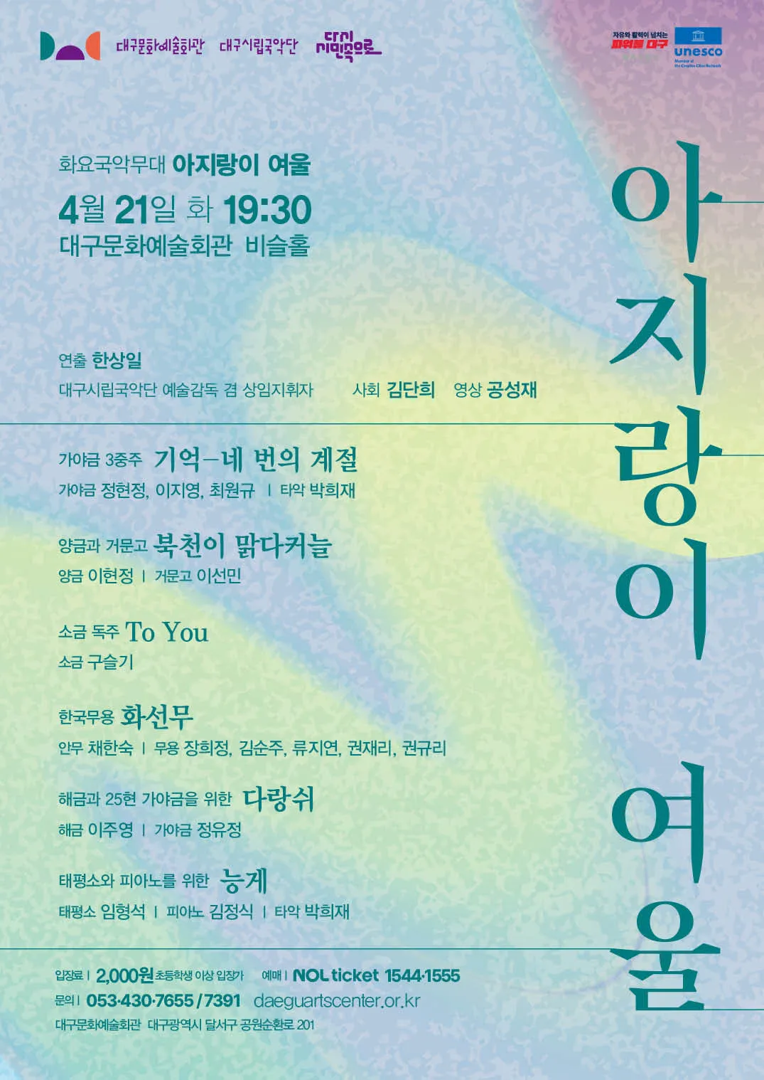 화요국악무대, 아지랑이 여울 [대구] 상세 안내 이미지 1