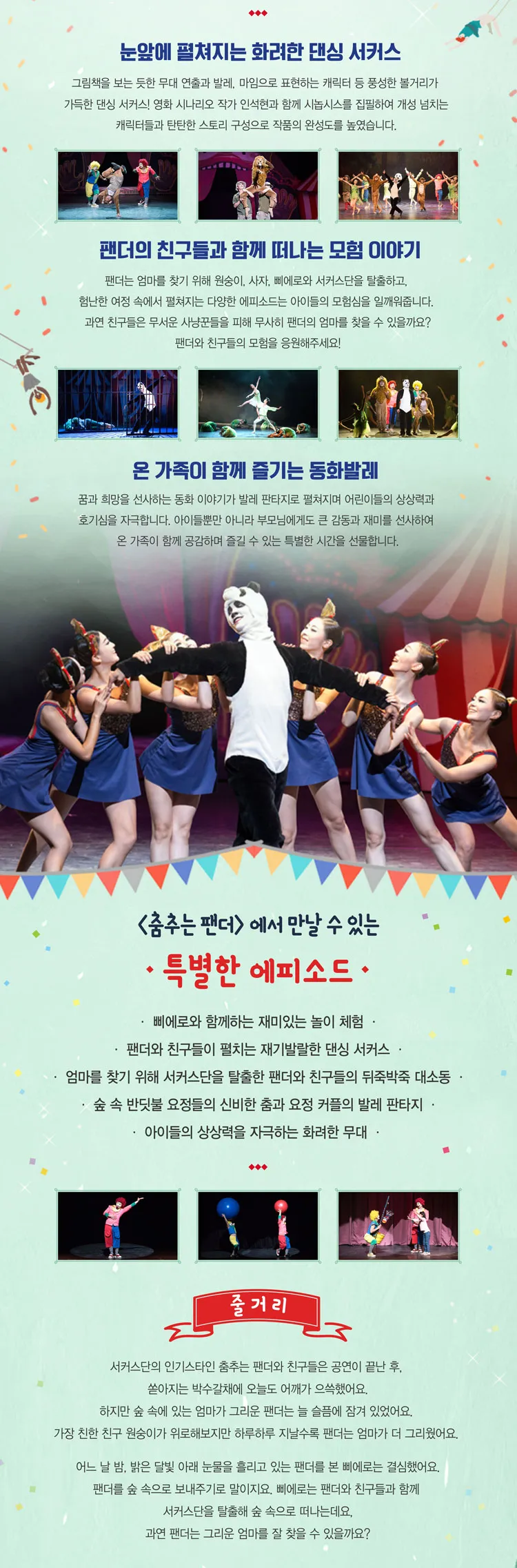 춤추는 팬더 [평창] 상세 안내 이미지 2