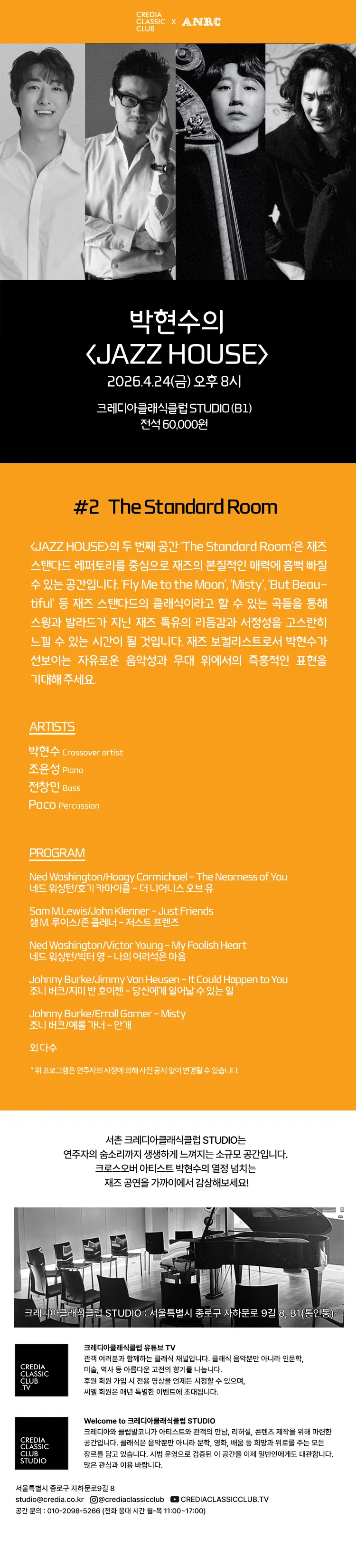 박현수의 JAZZ HOUSE #2 The Standard Room 상세 안내 이미지 1