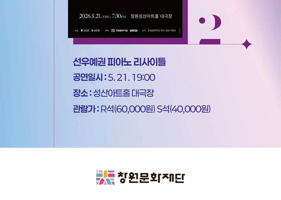 창원문화재단 신인음악회 [창원] 상세 안내 이미지 3