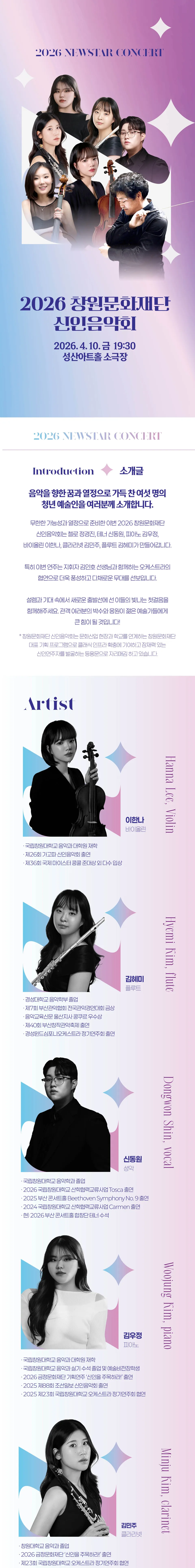 창원문화재단 신인음악회 [창원] 상세 안내 이미지 1