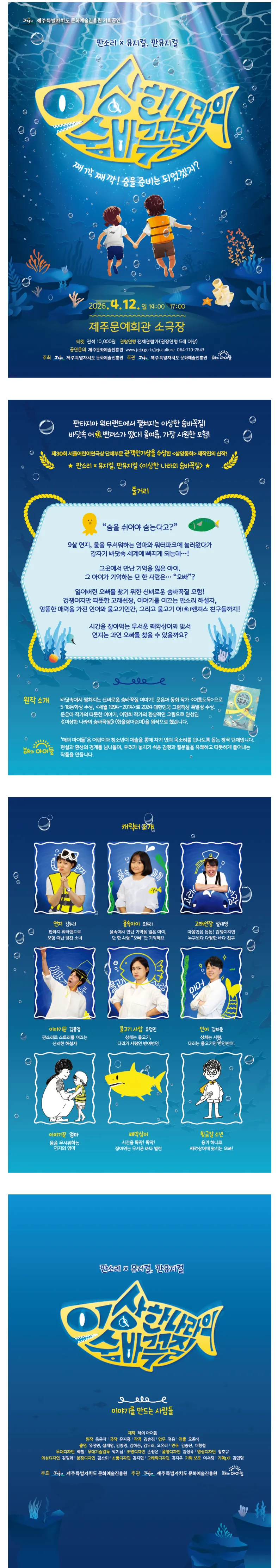 4.3 특별공연, 이상한나라의 숨바꼭질 [제주] 상세 안내 이미지 1