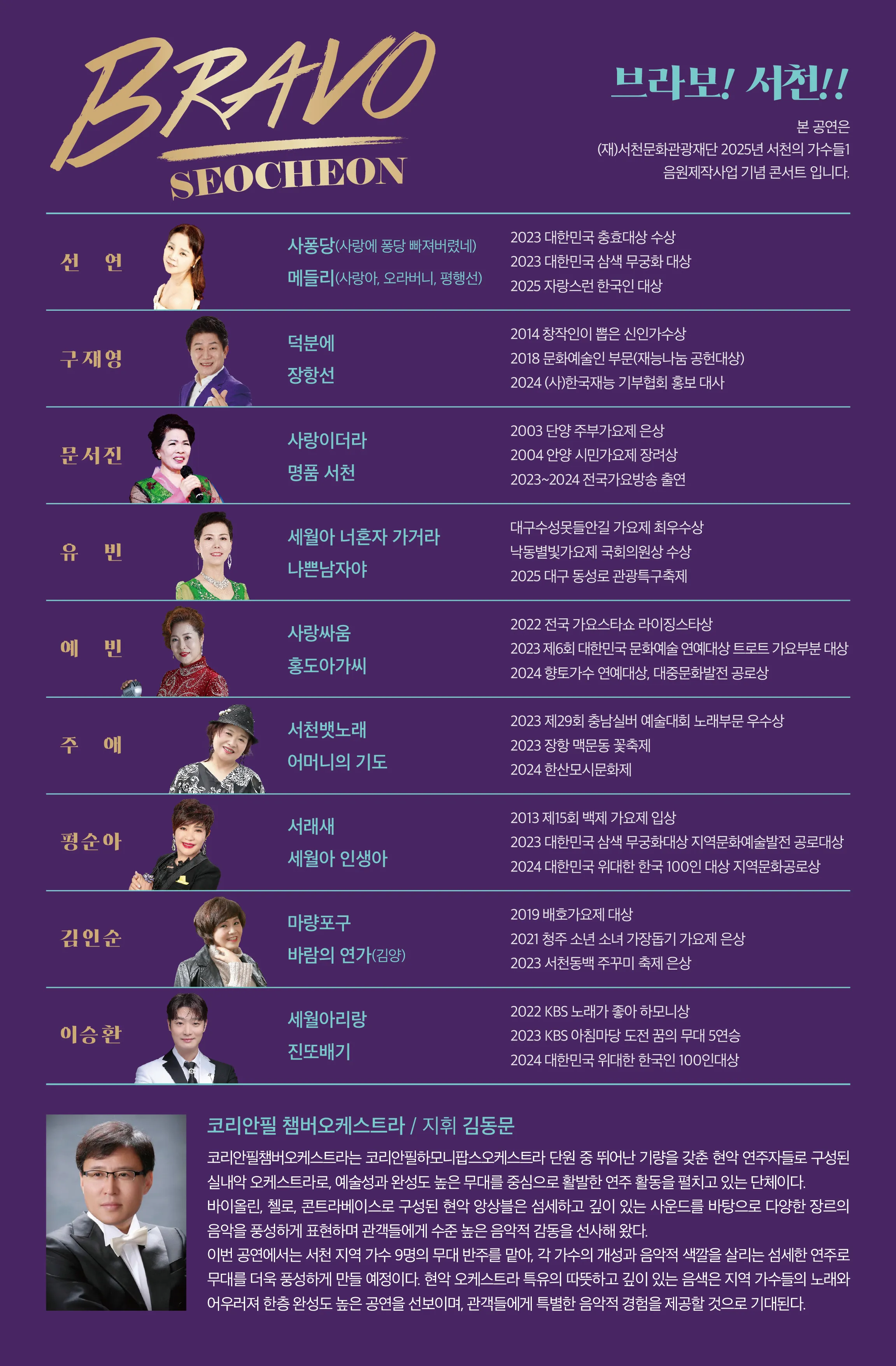 브라보! 서천!! 상세 안내 이미지 2
