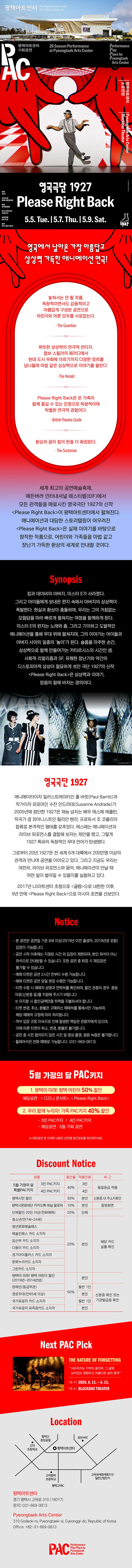 영국극단 1927, 플리즈 라이트 백 Please Right Back [평택] 상세 안내 이미지 1