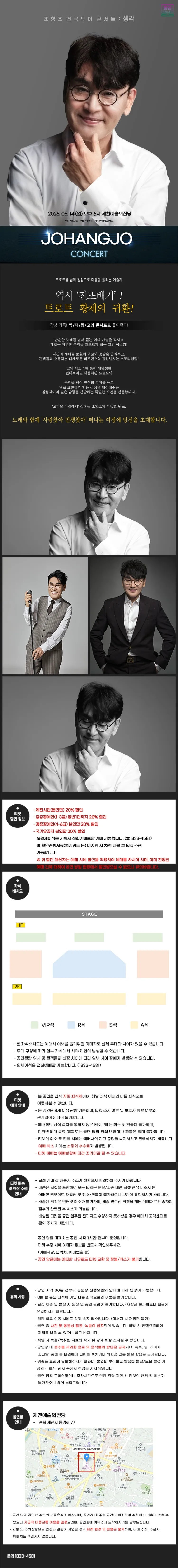 조항조 전국투어 콘서트: 생각 [제천] 상세 안내 이미지 1