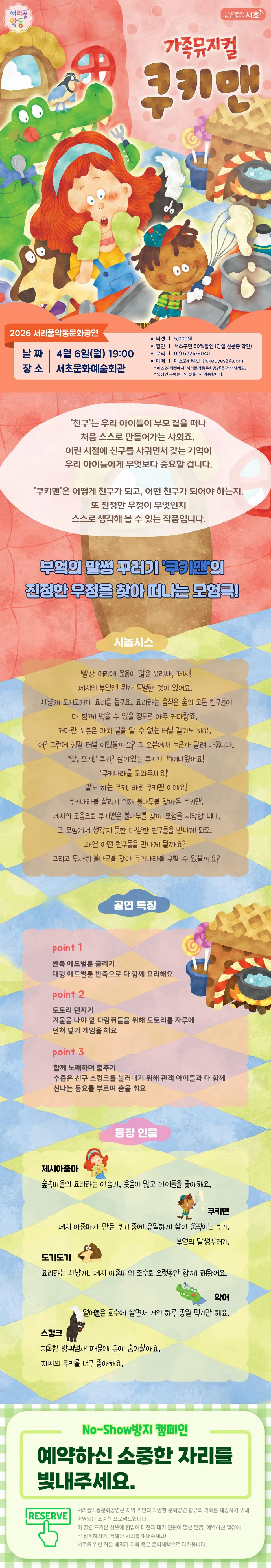 서리풀 악동문화공연, 쿠키맨 (4월) 상세 안내 이미지 1