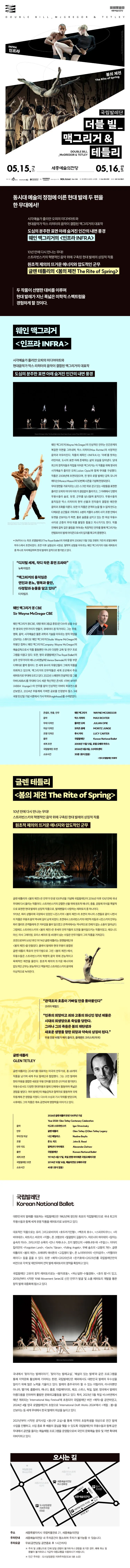 국립발레단, 더블 빌_맥그리거 & 테틀리 [세종] 상세 안내 이미지 1