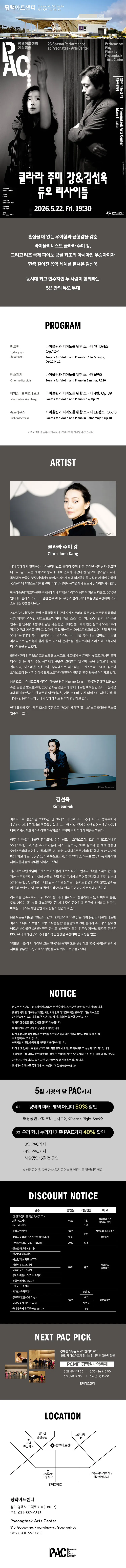 클라라 주미 강 & 김선욱 듀오 리사이틀 [평택] 상세 안내 이미지 1