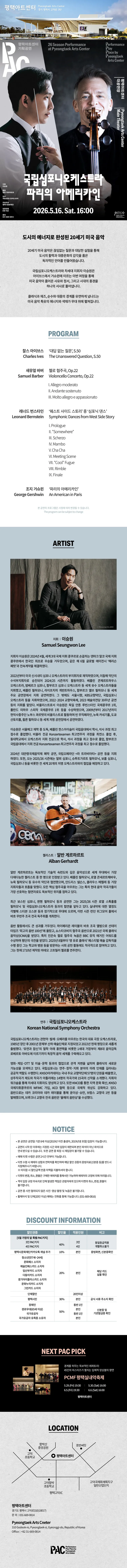 국립심포니오케스트라, 파리의 아메리카인 [평택] 상세 안내 이미지 1