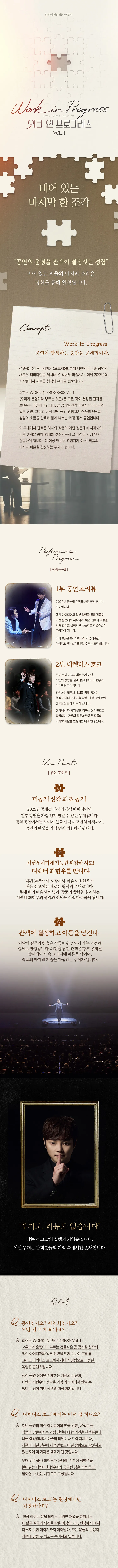 최현우 WORK IN PROGRESS Vol.1: 우리가 운명이라고 부르는 것들 상세 안내 이미지 4
