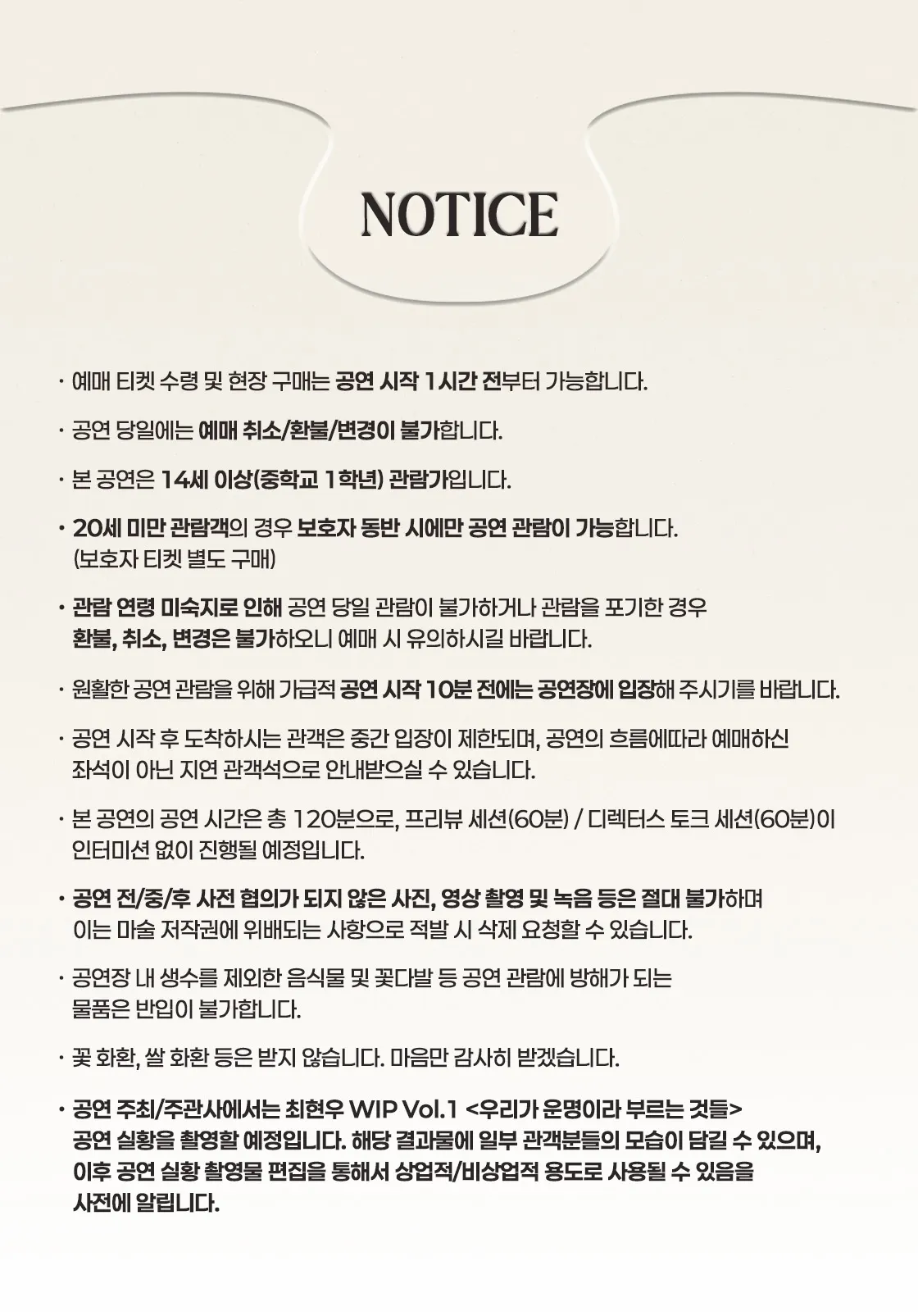 최현우 WORK IN PROGRESS Vol.1: 우리가 운명이라고 부르는 것들 상세 안내 이미지 3