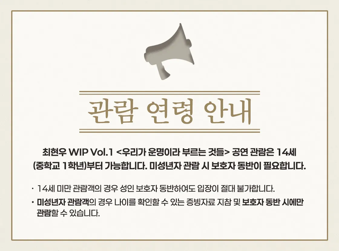 최현우 WORK IN PROGRESS Vol.1: 우리가 운명이라고 부르는 것들 상세 안내 이미지 1