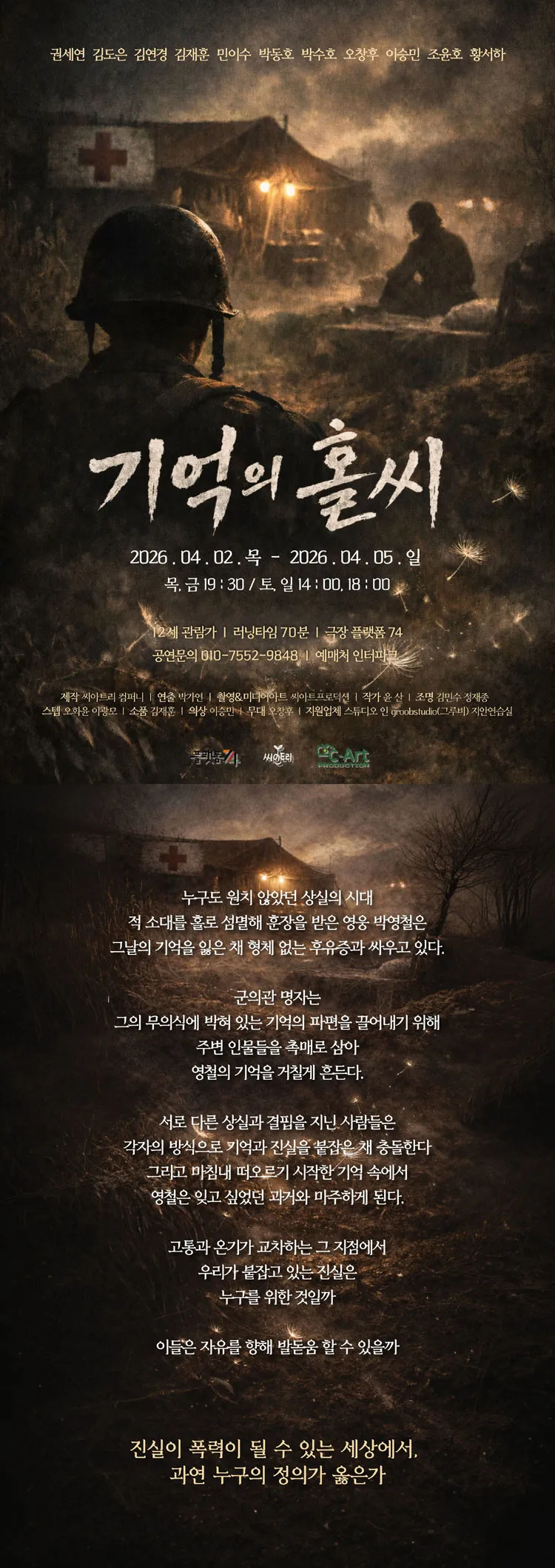 기억의 홀씨 상세 안내 이미지 1