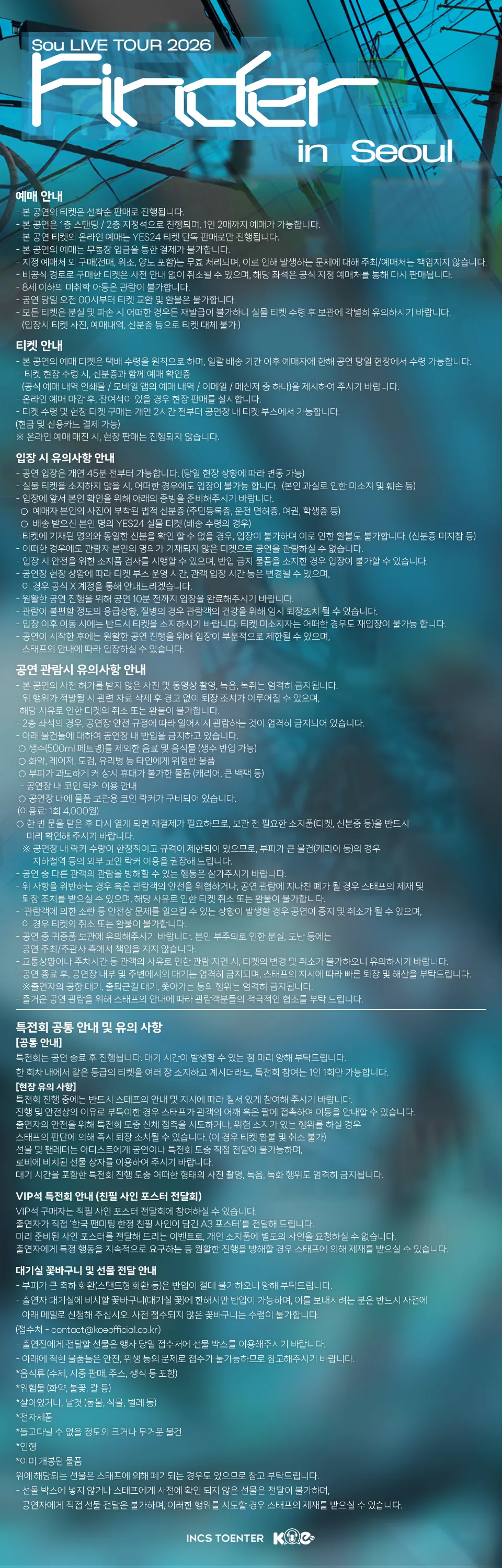 Sou LIVE TOUR Finder in Seoul 상세 안내 이미지 3