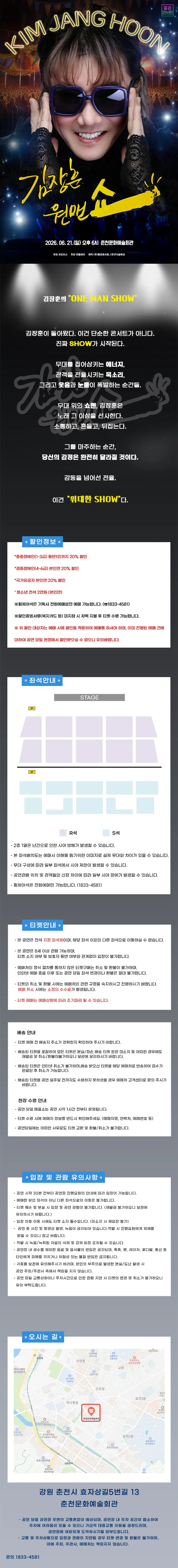 김장훈 전국투어 콘서트: 원맨쇼 [춘천] 상세 안내 이미지 1
