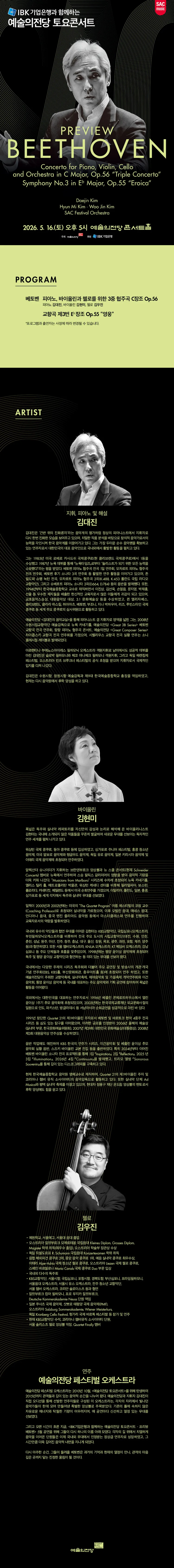 예술의전당 토요콘서트, 프리뷰 베토벤 (5월) 상세 안내 이미지 1
