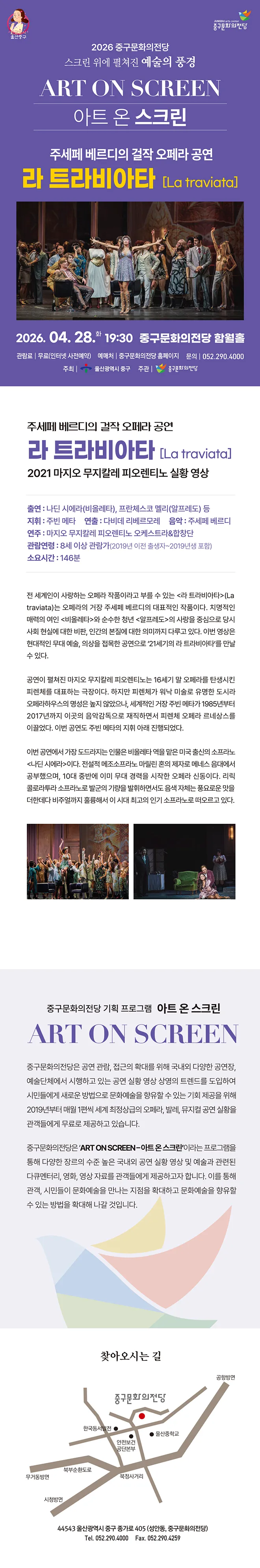 아트 온 스크린, 라 트라비아타 [울산] (영상화) 상세 안내 이미지 1