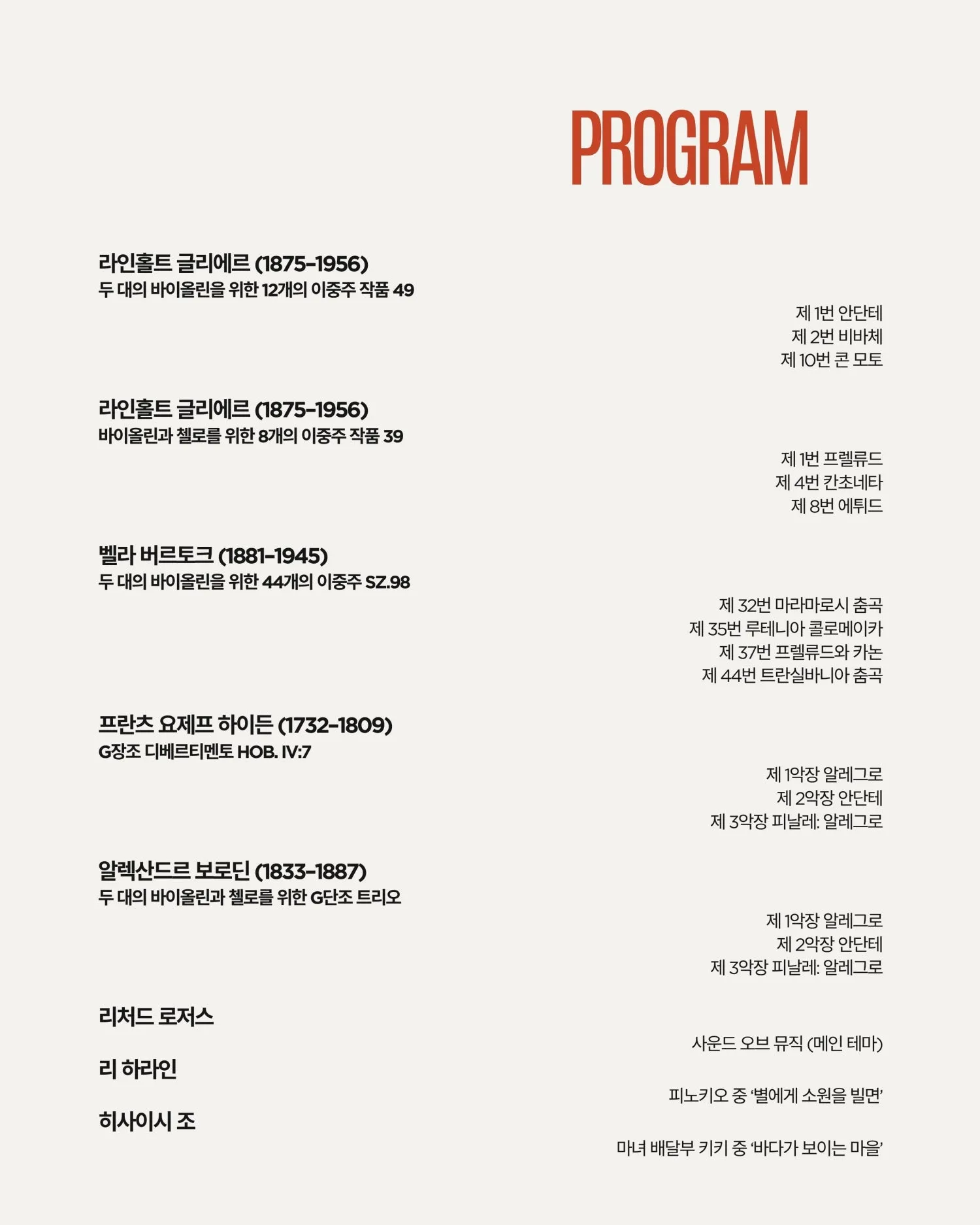 곁에두는음악 Series 1. 에본트리오 앙상블: 선율의 대화 상세 안내 이미지 3