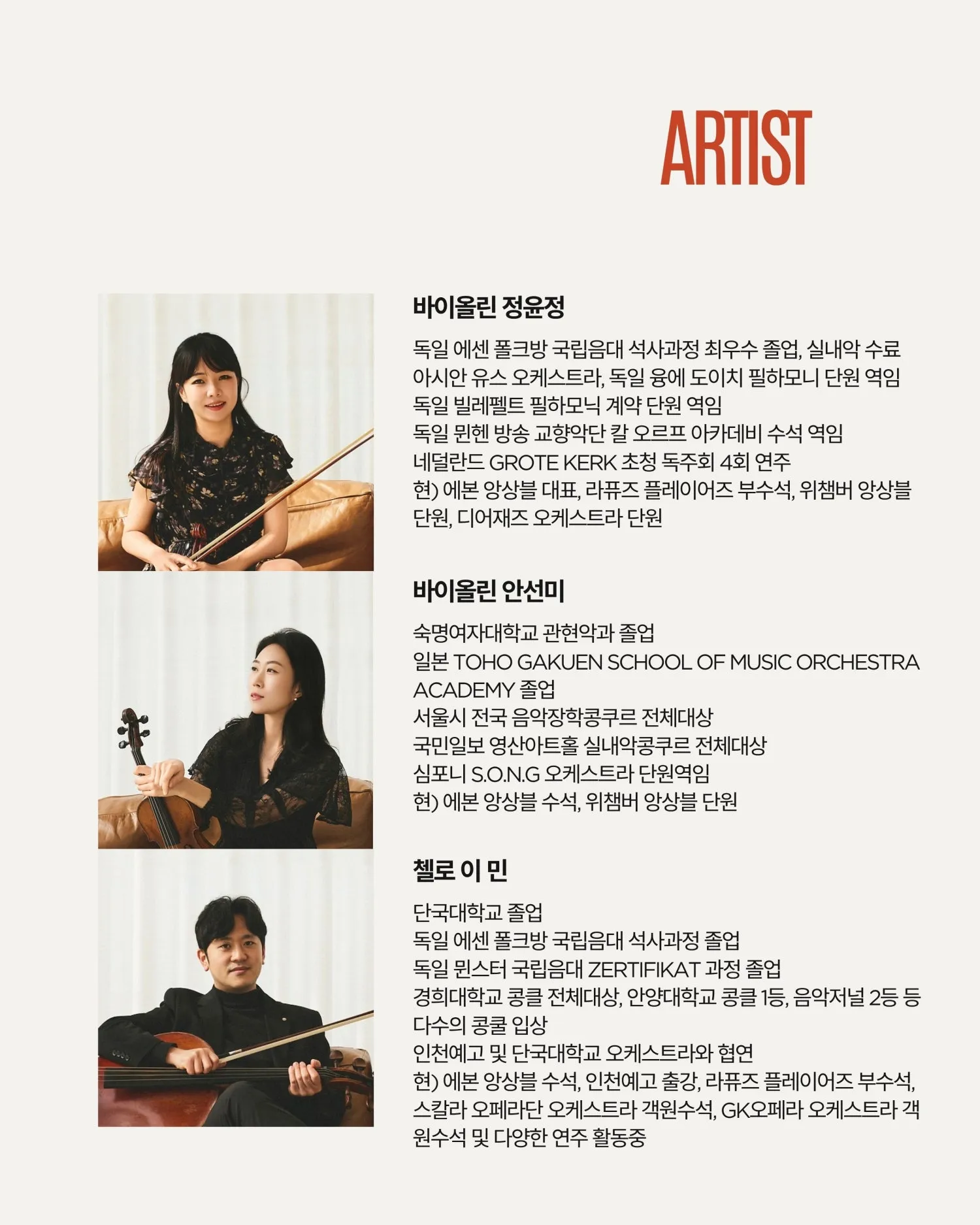 곁에두는음악 Series 1. 에본트리오 앙상블: 선율의 대화 상세 안내 이미지 2