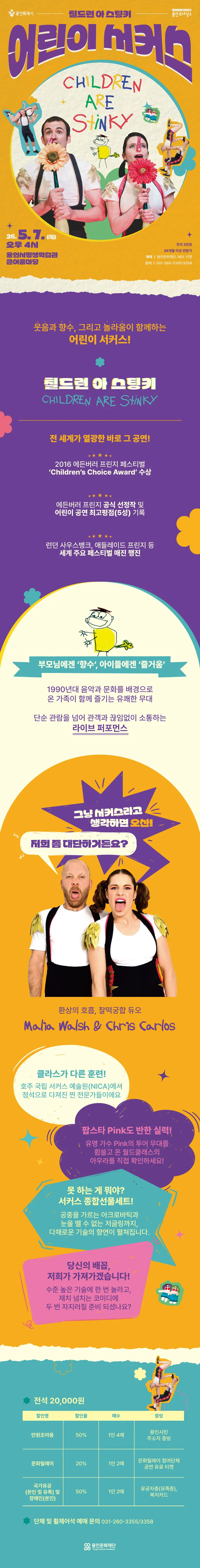 칠드런 아 스팅키 (CHILDREN ARE STINKY) [용인] 상세 안내 이미지 1