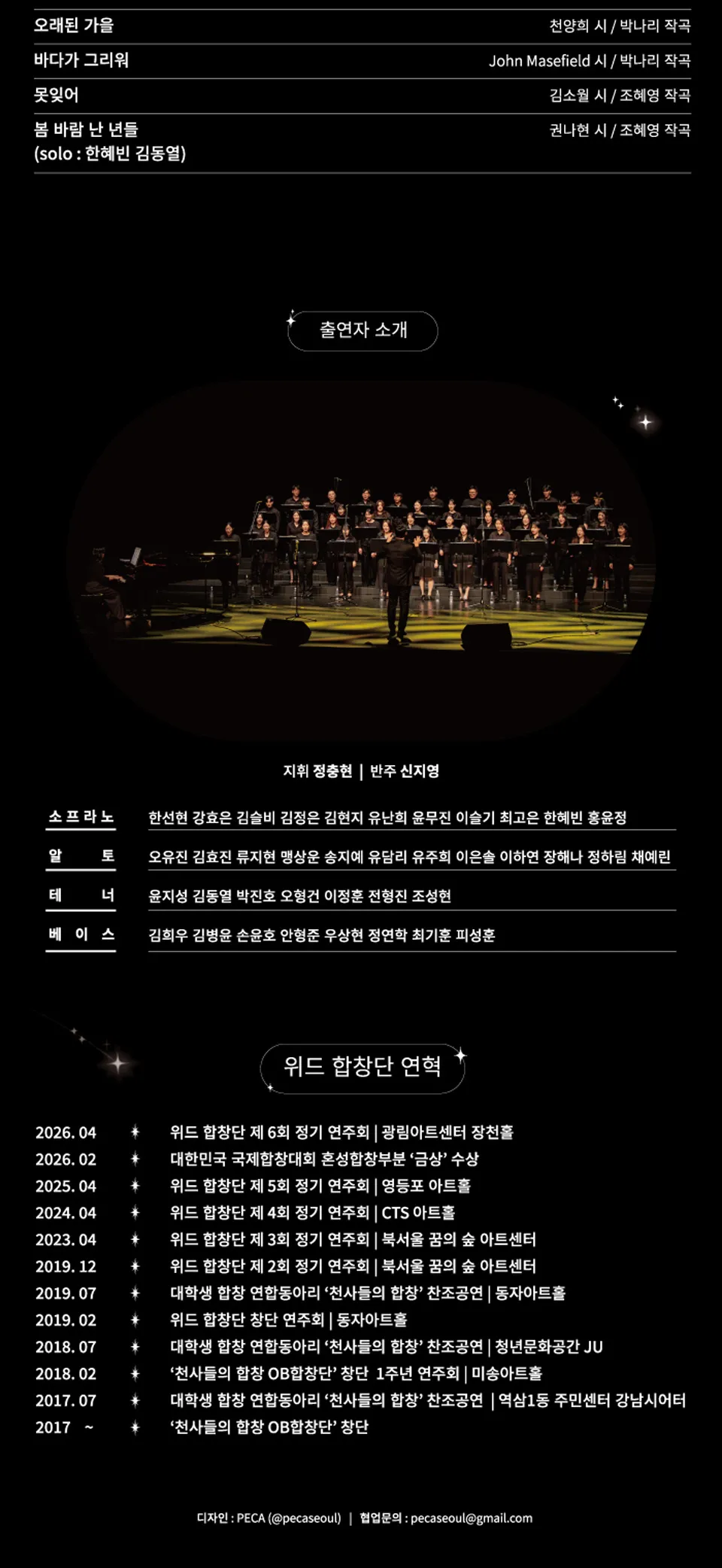 제6회 위드합창단 정기연주회 상세 안내 이미지 2