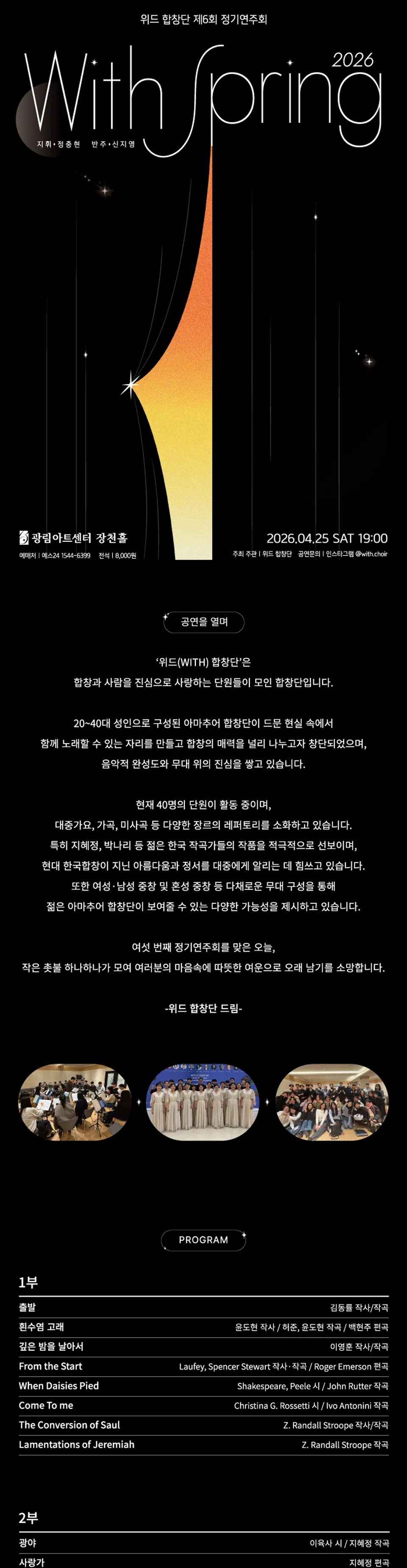 제6회 위드합창단 정기연주회 상세 안내 이미지 1