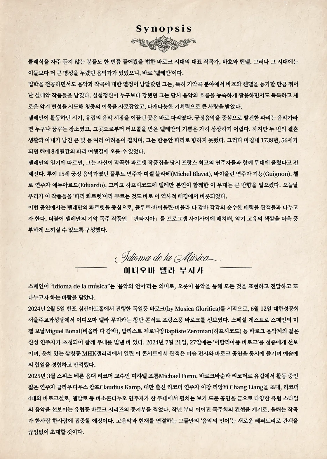 이디오마 델라 무지카 정기연주회: Telemann Fantasia [대구] 상세 안내 이미지 5