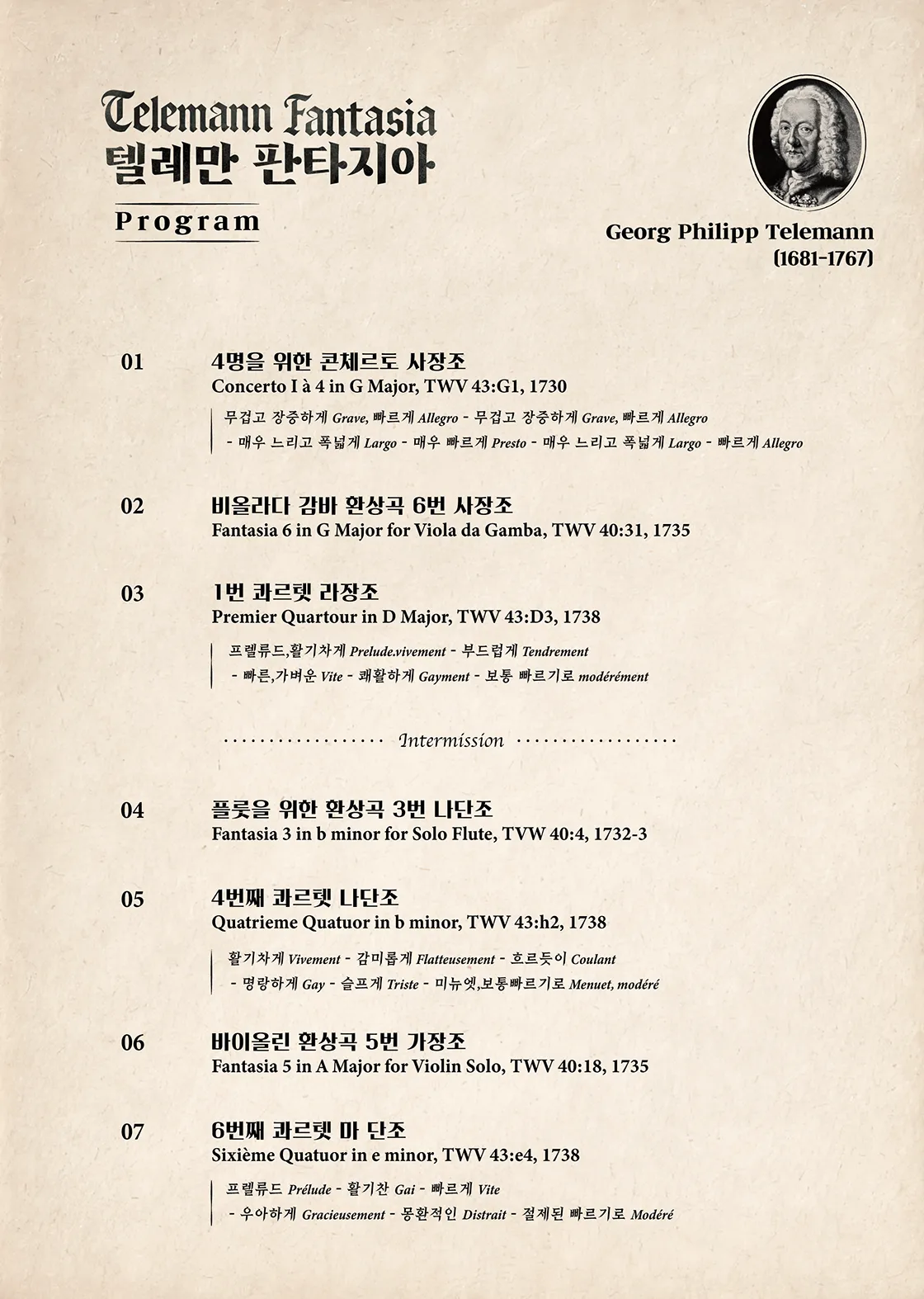 이디오마 델라 무지카 정기연주회: Telemann Fantasia [대구] 상세 안내 이미지 4