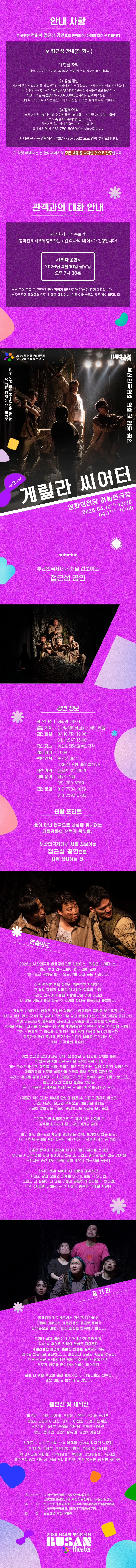 제44회 부산연극제, 게릴라 씨어터 상세 안내 이미지 1