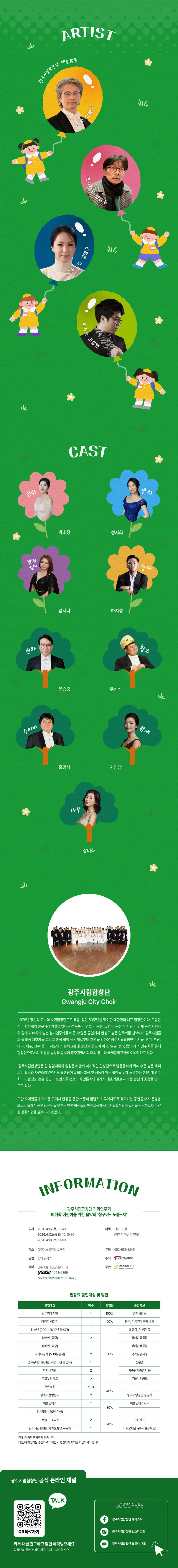 광주시립합창단 기획연주회 Ⅰ. 미취학 아동을 위한 음악회: 칭구야~노올~자 [광주] 상세 안내 이미지 2