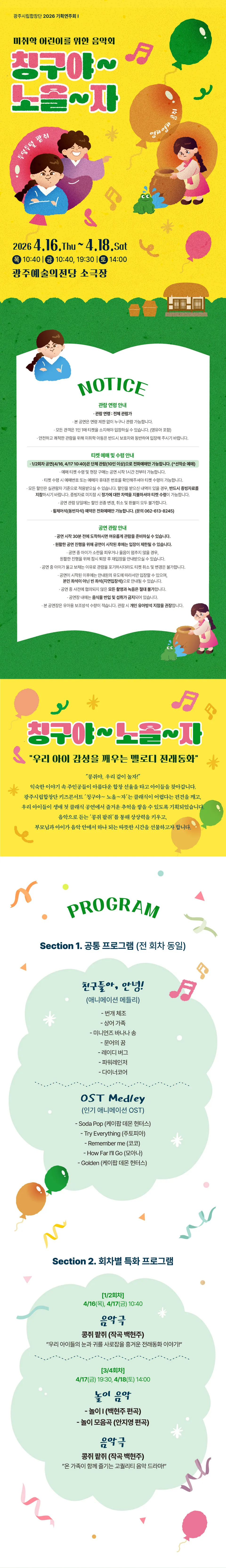 광주시립합창단 기획연주회 Ⅰ. 미취학 아동을 위한 음악회: 칭구야~노올~자 [광주] 상세 안내 이미지 1