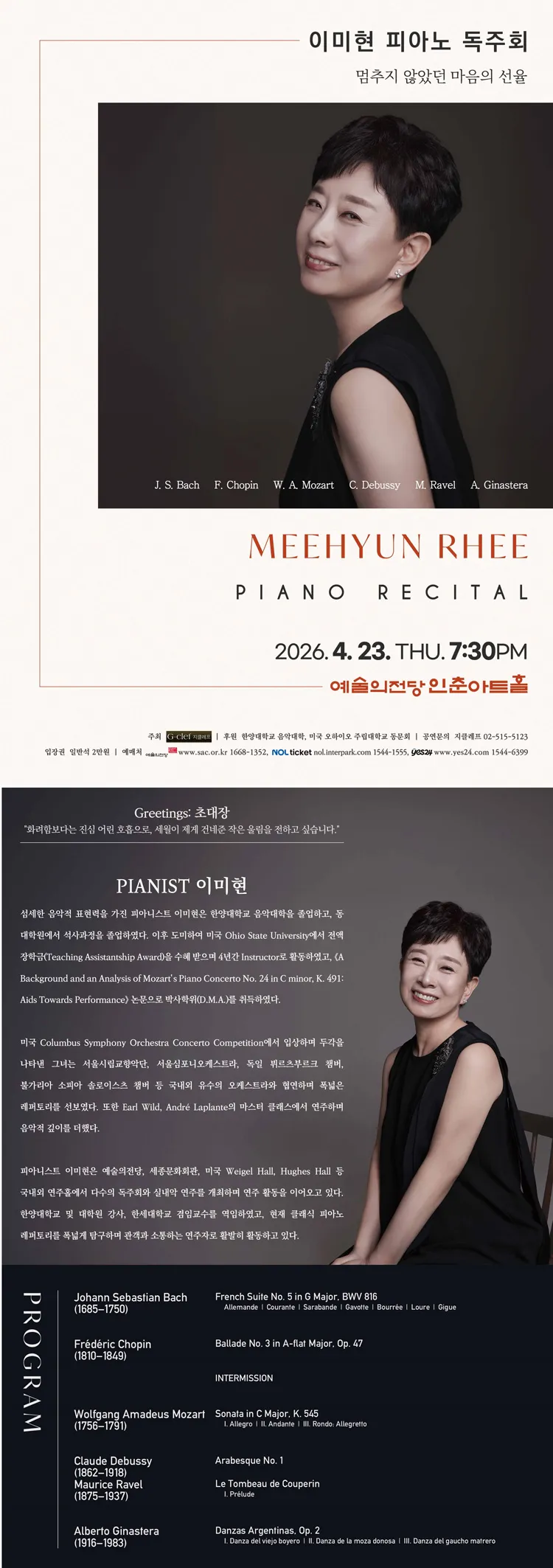 이미현 피아노 독주회 상세 안내 이미지 1