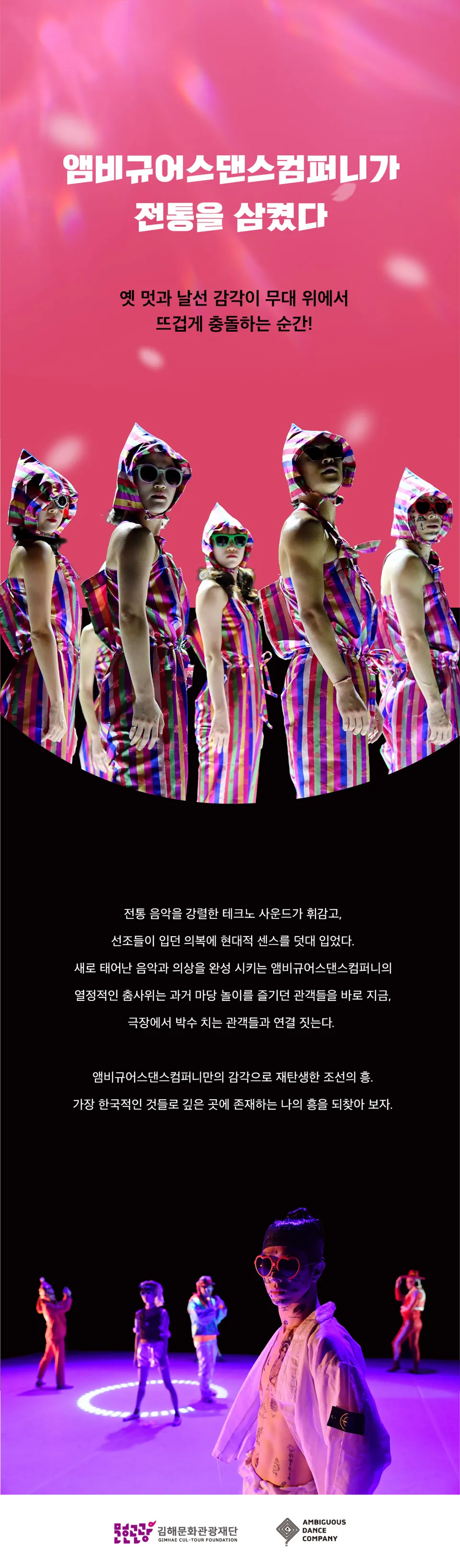 앰비규어스 댄스컴퍼니: FEVER (피버) [김해] 상세 안내 이미지 3