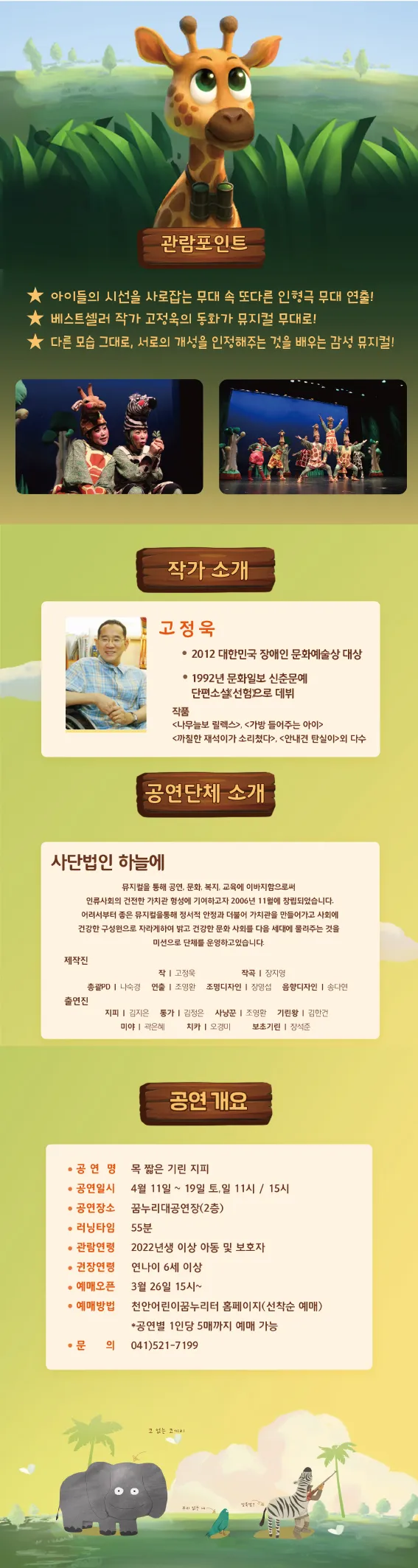목 짧은 기린 지피 [천안] 상세 안내 이미지 2