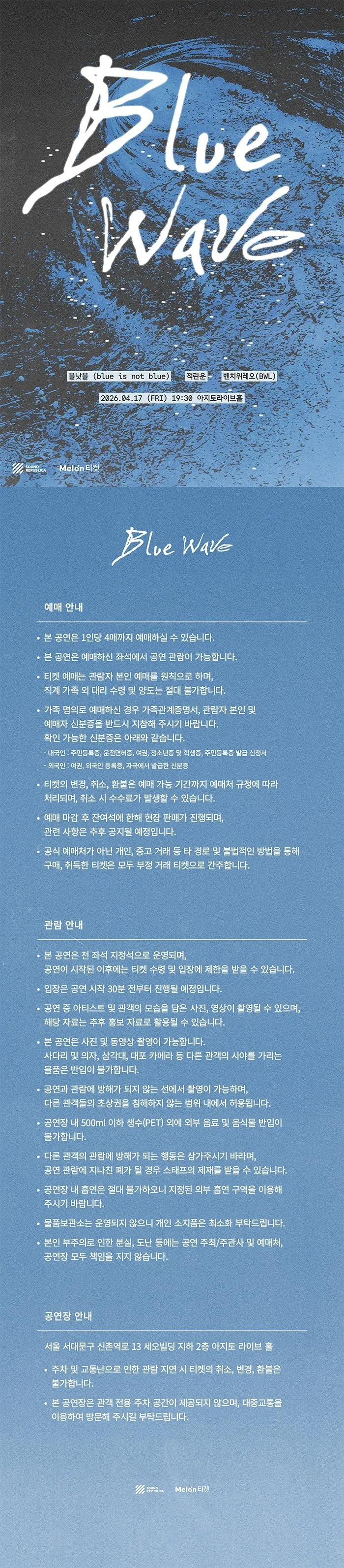 Blue Wave 상세 안내 이미지 1