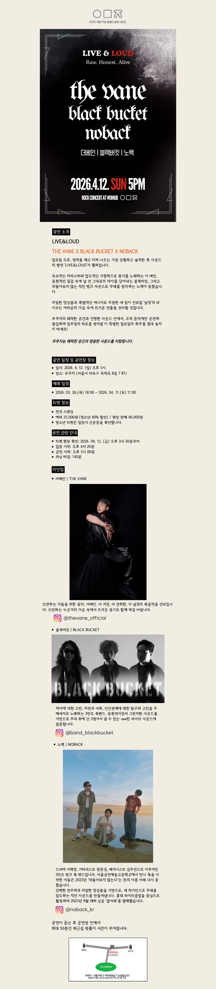 LIVE & LOUD, THE VANE X BLACK BUCKET X NOBACK 상세 안내 이미지 1