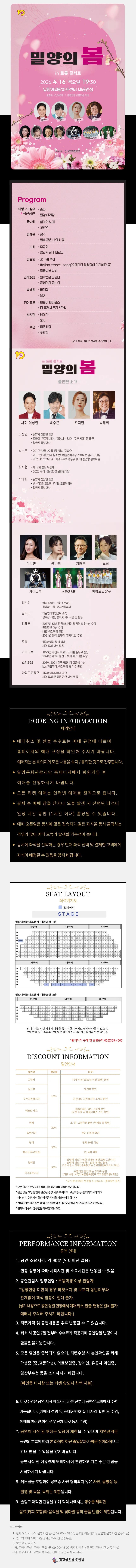 밀양의 봄 in 트롯 콘서트 상세 안내 이미지 1