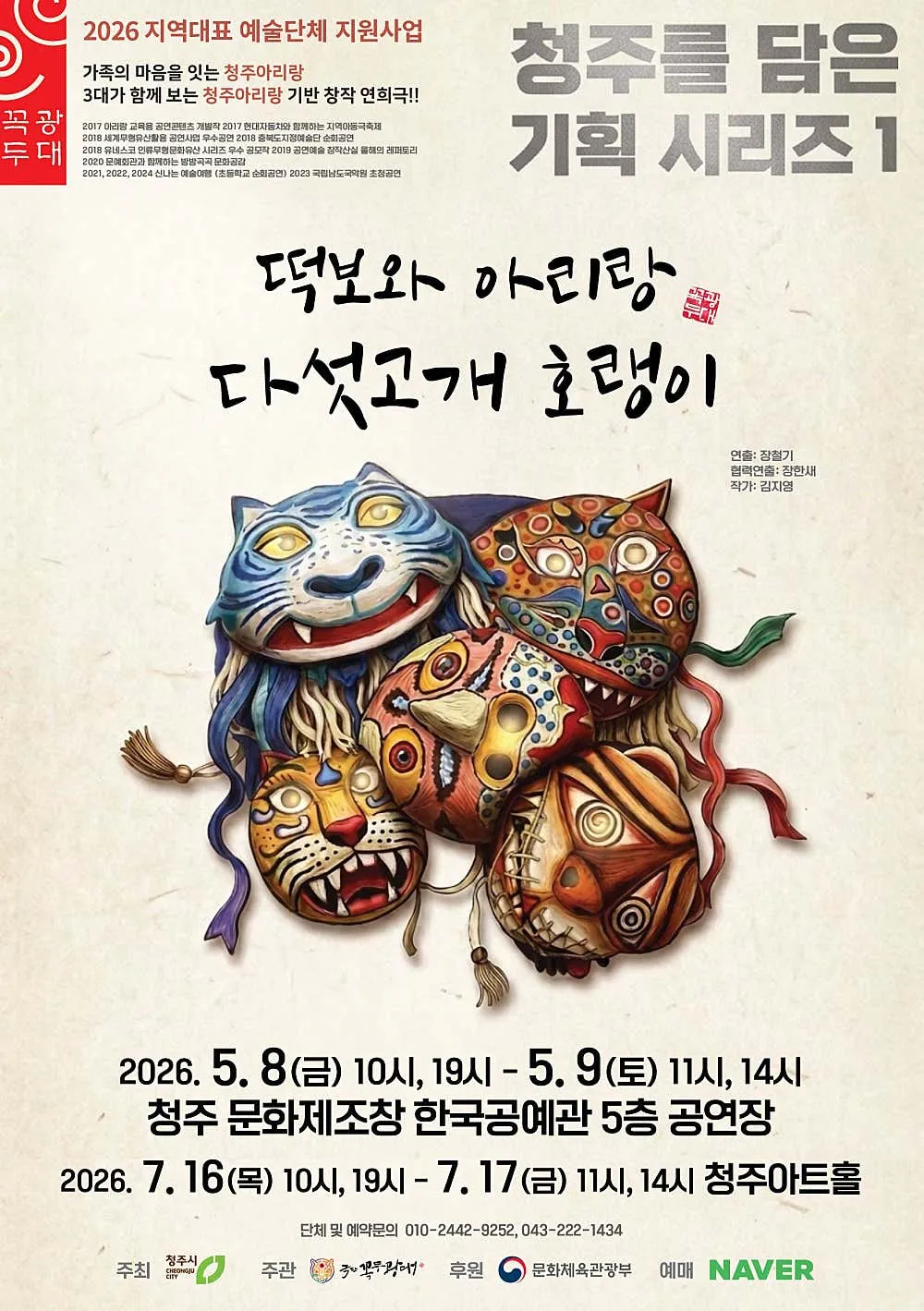 떡보와 아리랑 다섯 고개 호랭이 [청주] 상세 안내 이미지 1