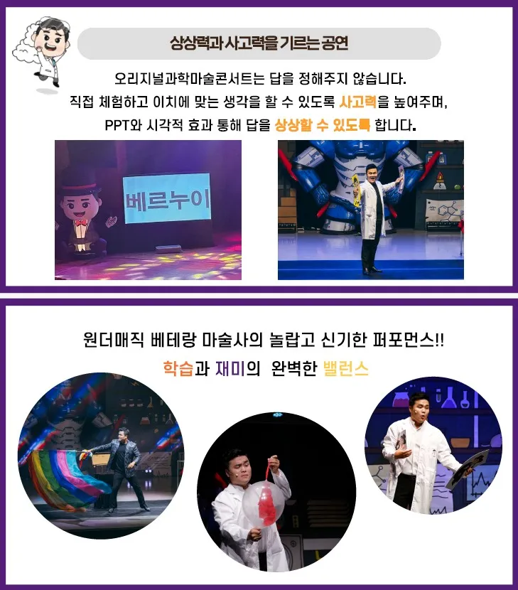 원더매직의 오리지널 과학마술콘서트 시즌1 [고창] 상세 안내 이미지 4