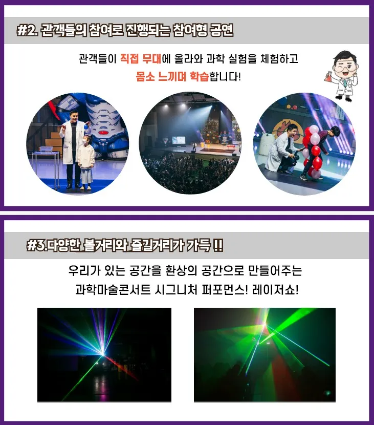 원더매직의 오리지널 과학마술콘서트 시즌1 [고창] 상세 안내 이미지 3