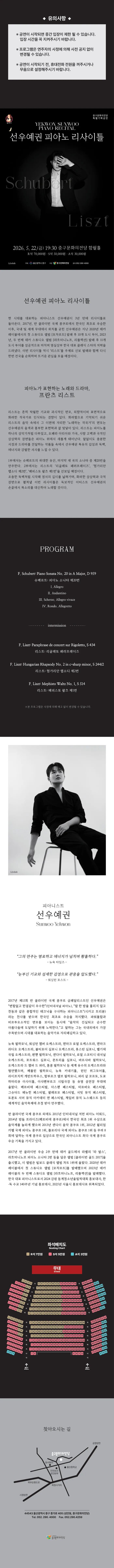 선우예권 피아노 리사이틀 [울산] 상세 안내 이미지 1