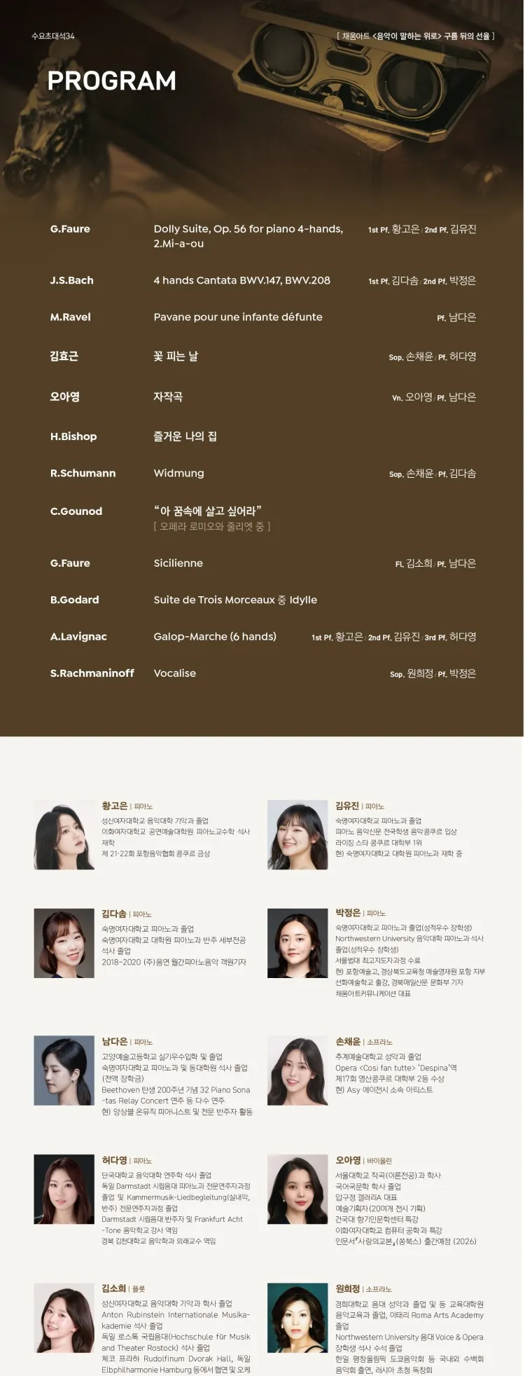 푸르지오아트홀 수요초대석 34, 채움아트커뮤니케이션의 음악이 말하는 위로: 구름 뒤의 선율 상세 안내 이미지 1