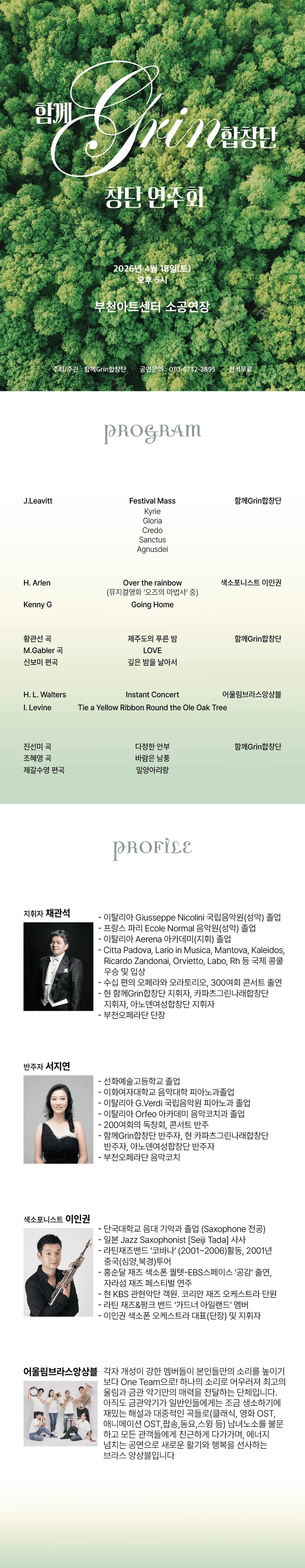 함께Grin합창단 창단연주회 [부천] 상세 안내 이미지 1